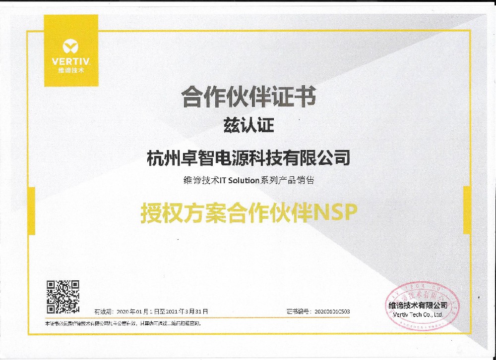 维谛2021年授权-米兰体育电源